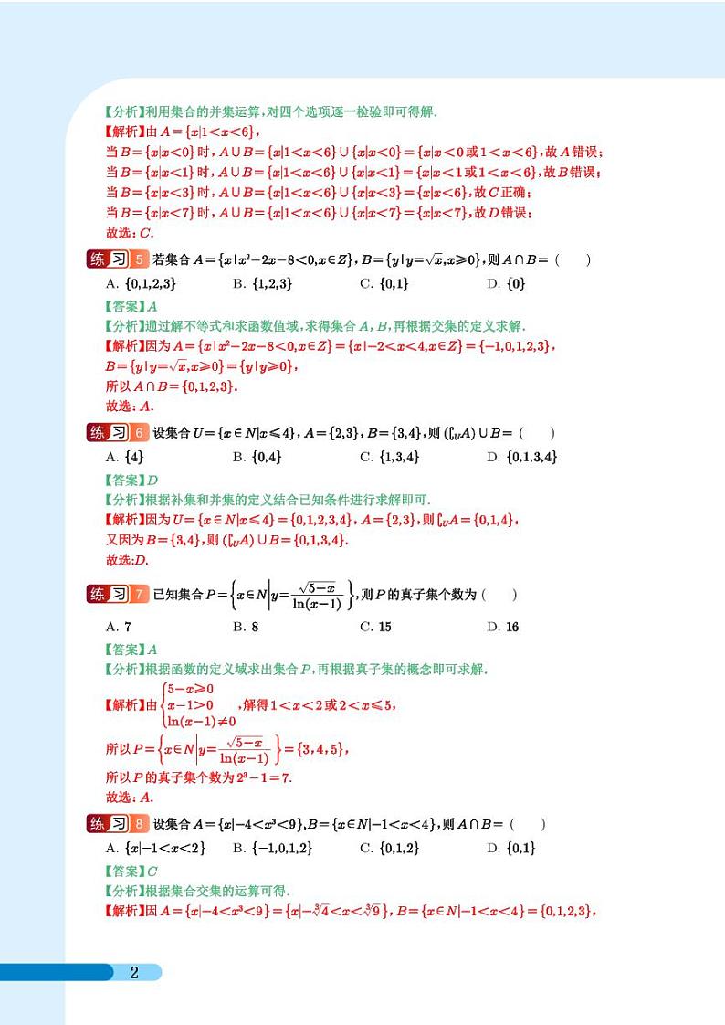 2025年湖北单选题（教师版）第2页
