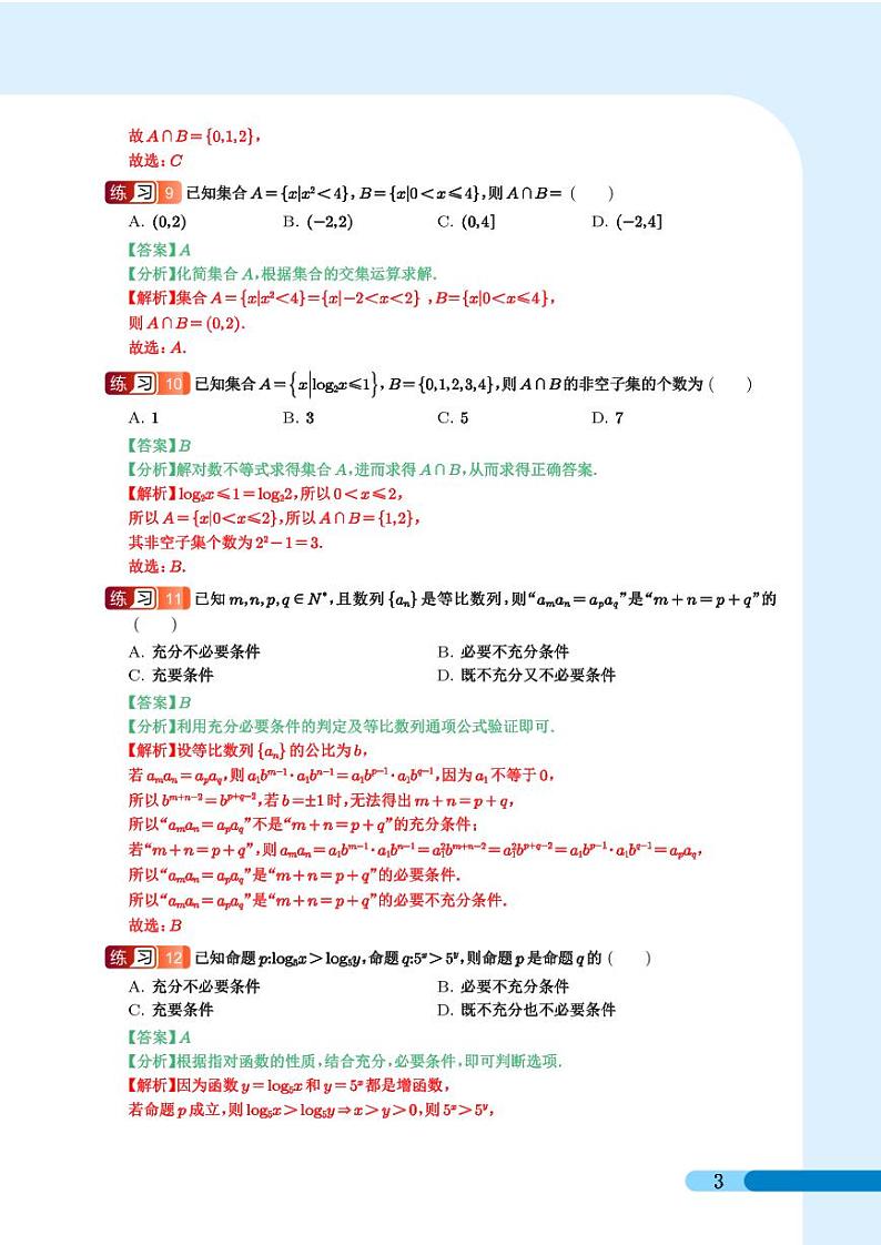 2025年湖北单选题（教师版）第3页