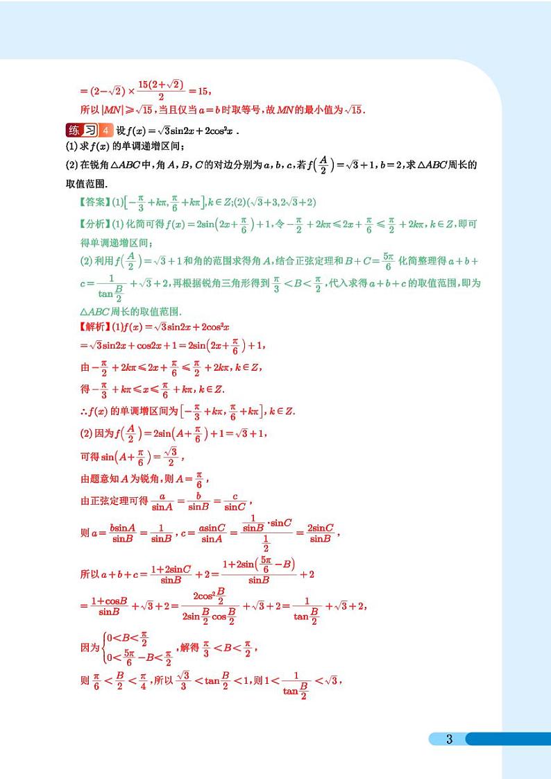 2025年湖北解答题（教师版）第3页
