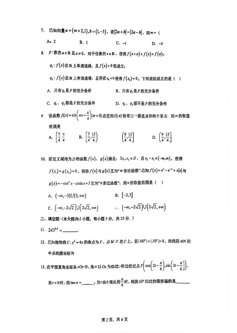 2025北京人大附中高三（下）开学考数学试题及答案第2页