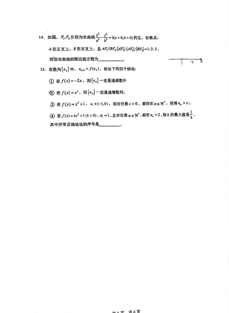 2025北京人大附中高三（下）开学考数学试题及答案第3页
