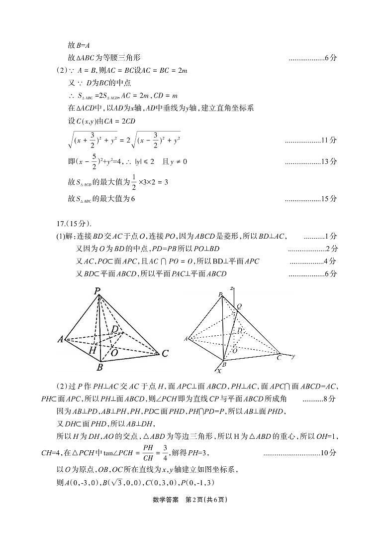 德阳市高中2022级质量监测考试（二）数学答案第2页