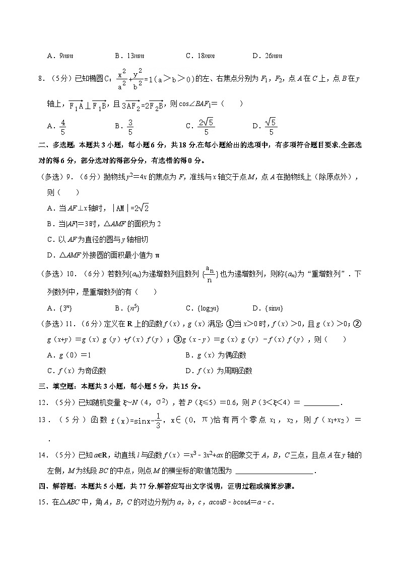 2025年福建省福州市高考数学第二次质检试卷【含答案】第2页