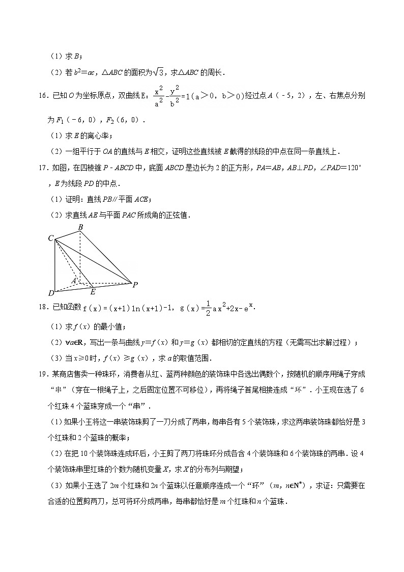 2025年福建省福州市高考数学第二次质检试卷【含答案】第3页