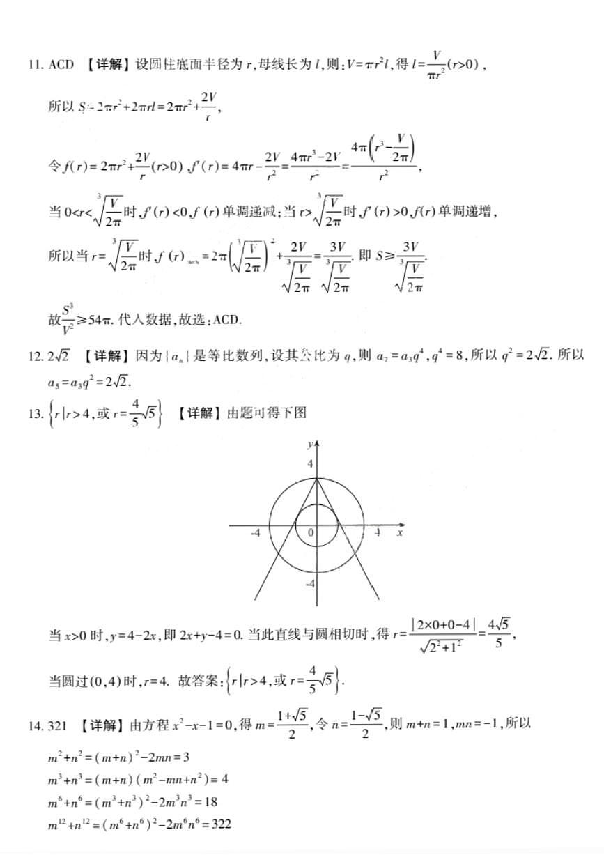 数学答案第3页