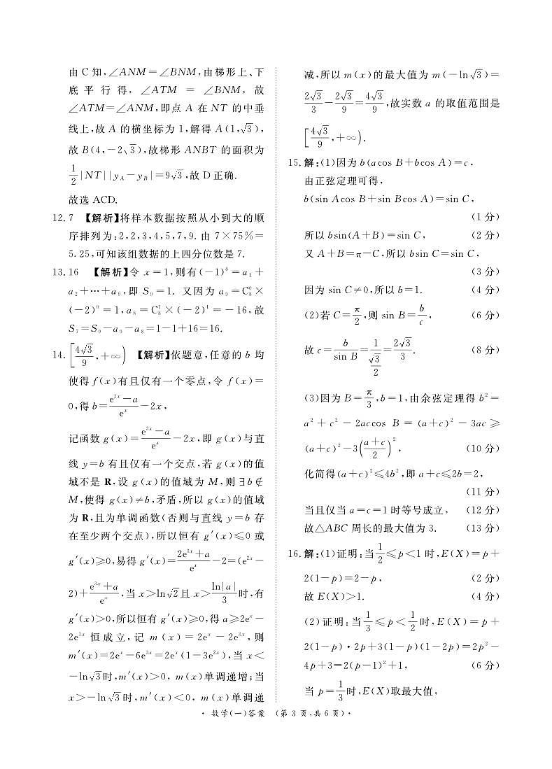 卷（一）数学答案第3页