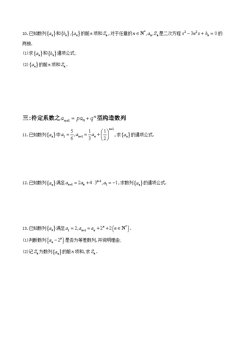 新高考数学二轮复习解答题提分训练专题02 构造法求数列通项(原卷版)第3页