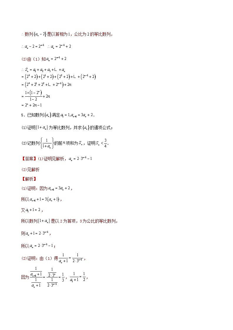 新高考数学二轮复习解答题提分训练专题02 构造法求数列通项(解析版)第2页
