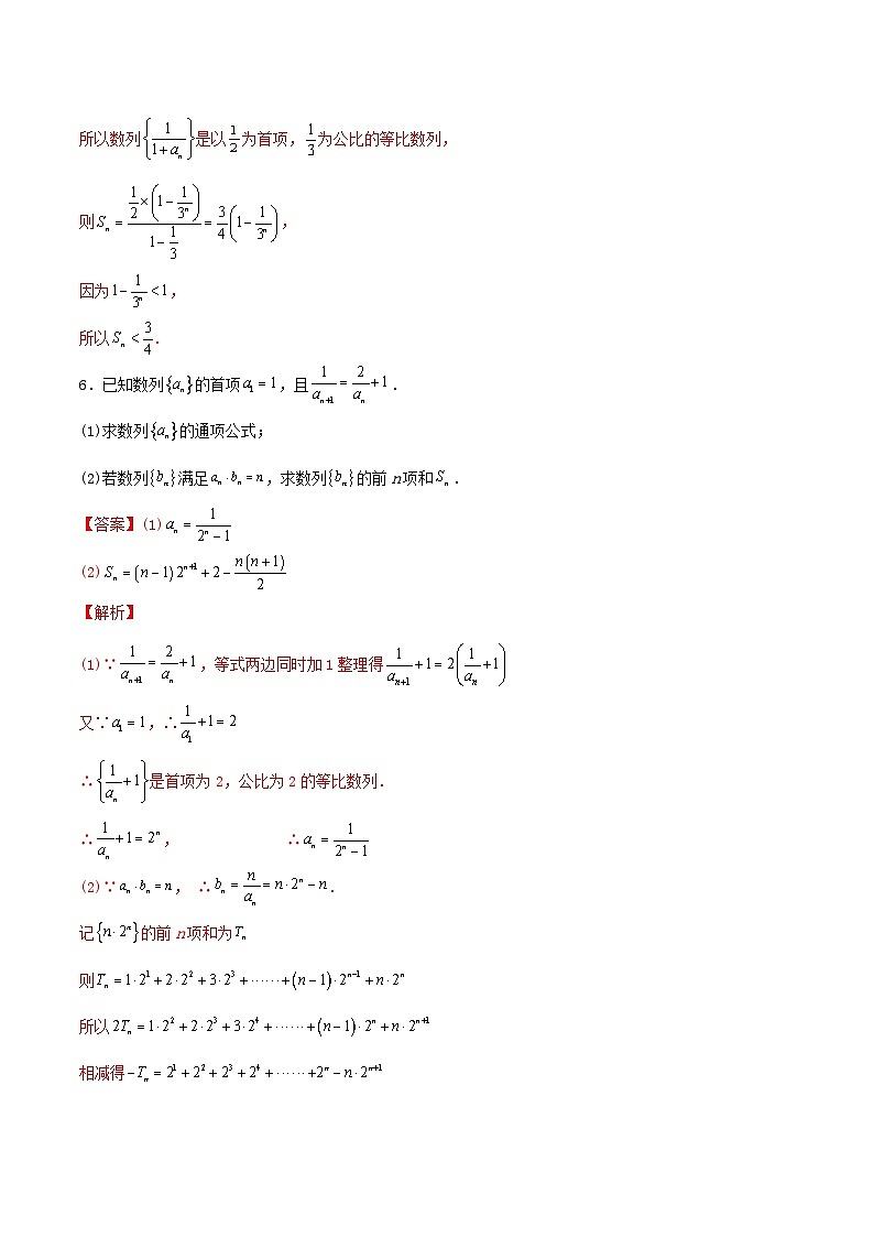新高考数学二轮复习解答题提分训练专题02 构造法求数列通项(解析版)第3页