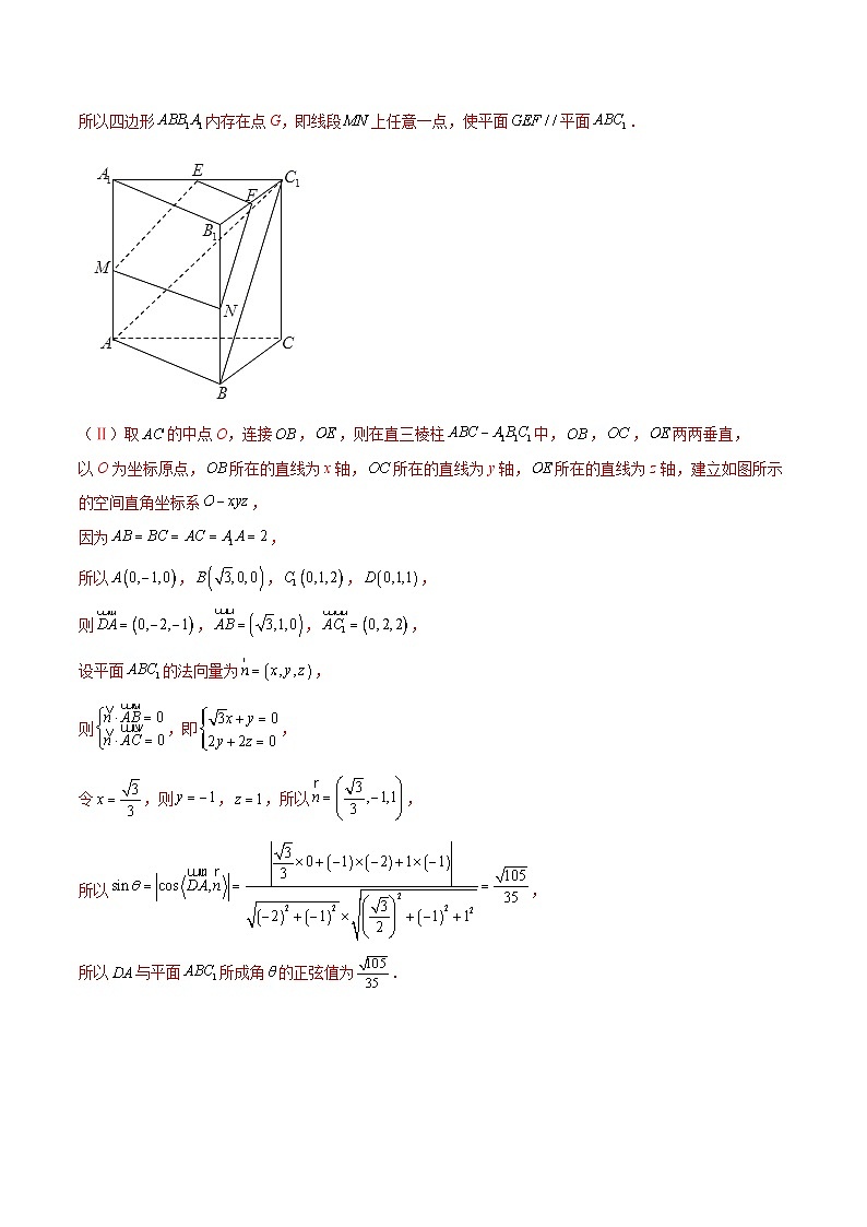 新高考数学二轮复习解答题提分训练专题02 立体几何之向量法与几何法求线面角(解析版)第2页