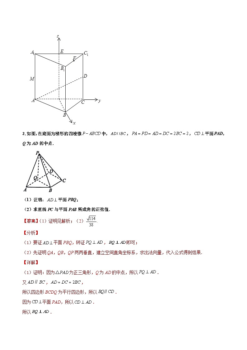 新高考数学二轮复习解答题提分训练专题02 立体几何之向量法与几何法求线面角(解析版)第3页