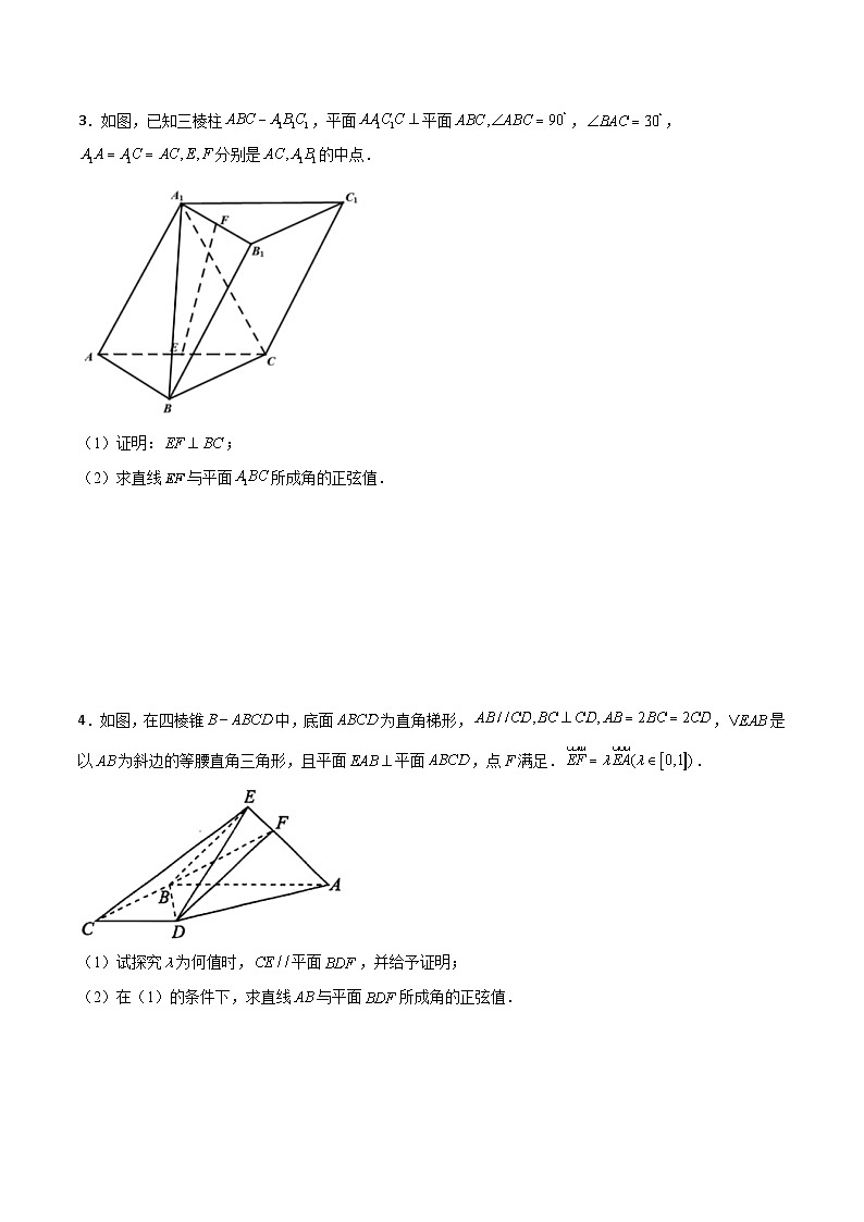 新高考数学二轮复习解答题提分训练专题02 立体几何之向量法与几何法求线面角(原卷版)第2页