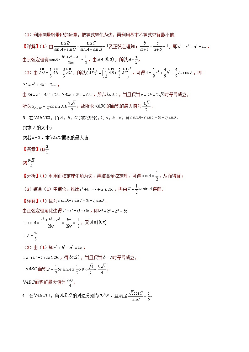 新高考数学二轮复习解答题提分训练专题02 解三角形之求三角形面积的范围与最值(解析版)第2页