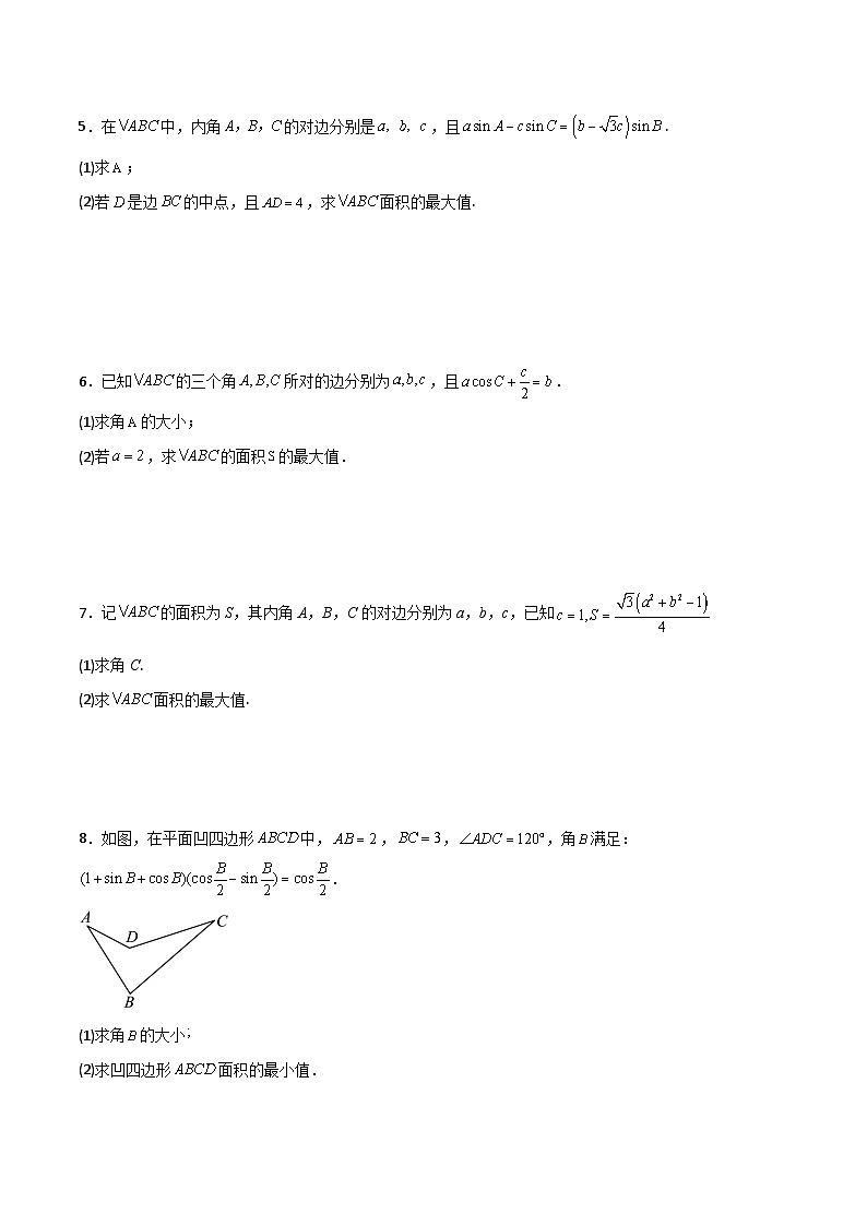 新高考数学二轮复习解答题提分训练专题02 解三角形之求三角形面积的范围与最值(原卷版)第2页