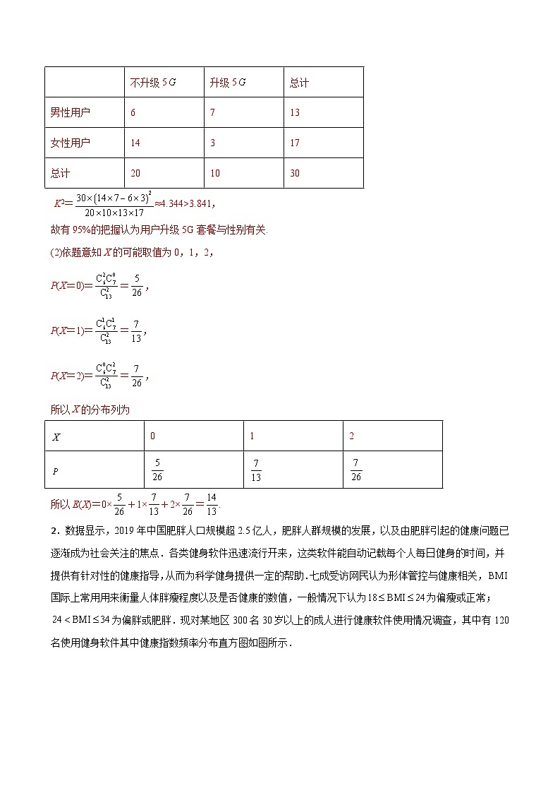 新高考数学二轮复习解答题提分训练专题03 概率统计之独立性检验(解析版)第2页