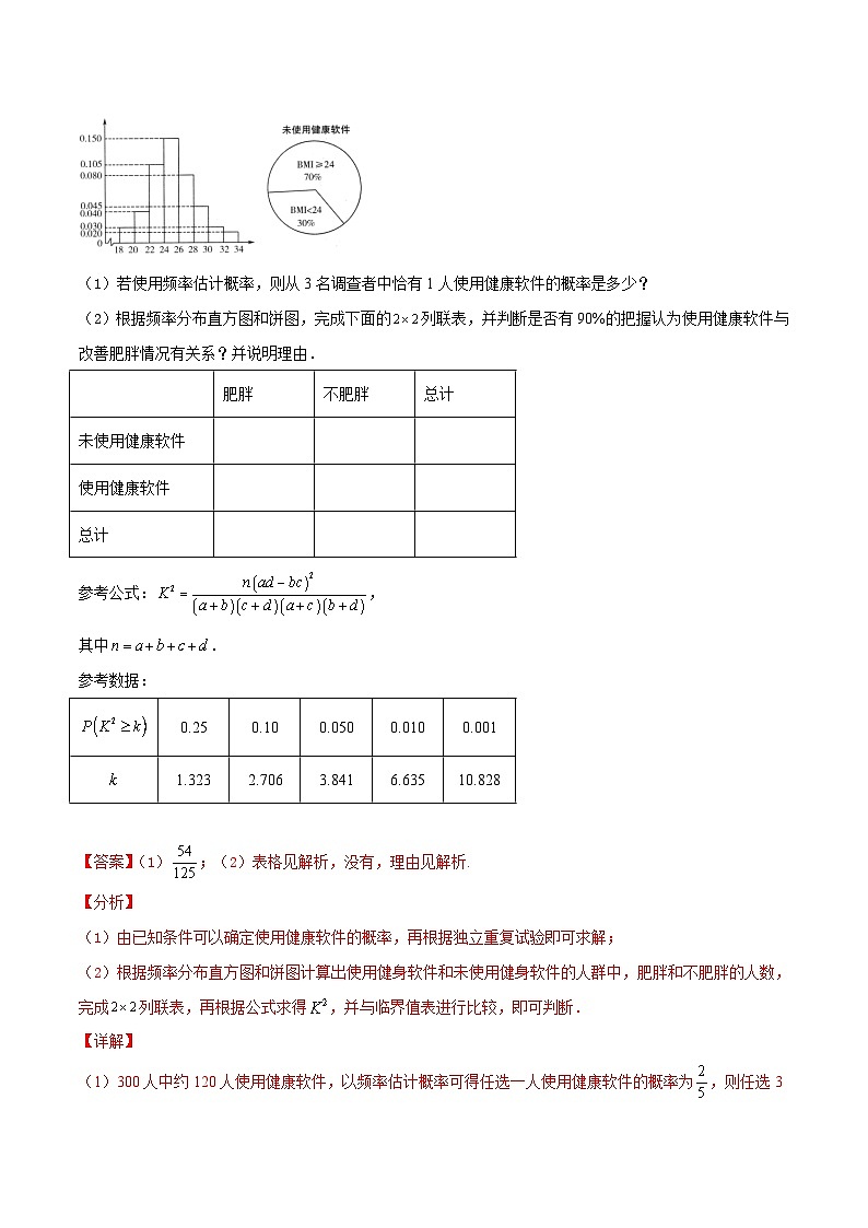 新高考数学二轮复习解答题提分训练专题03 概率统计之独立性检验(解析版)第3页