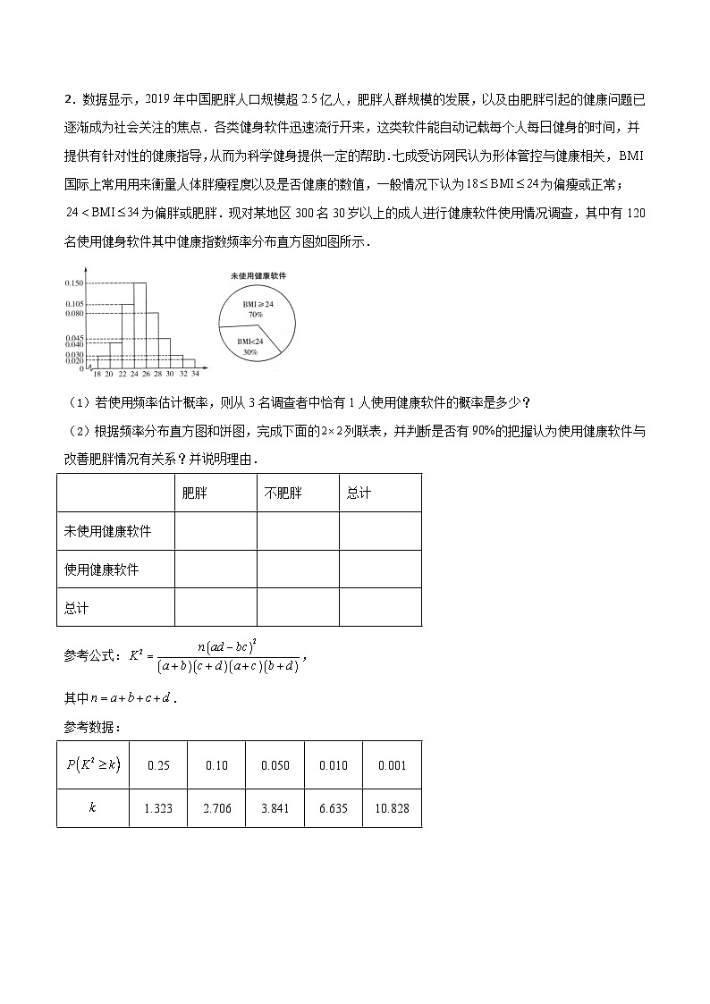 新高考数学二轮复习解答题提分训练专题03 概率统计之独立性检验(原卷版)第2页