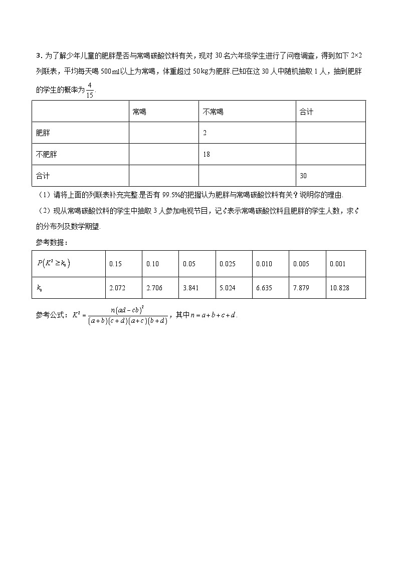 新高考数学二轮复习解答题提分训练专题03 概率统计之独立性检验(原卷版)第3页