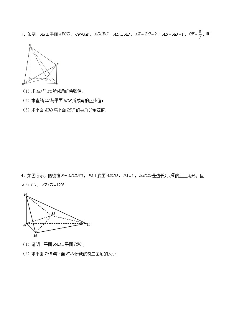新高考数学二轮复习解答题提分训练专题03 立体几何之向量法与几何法求二面角(原卷版)第2页