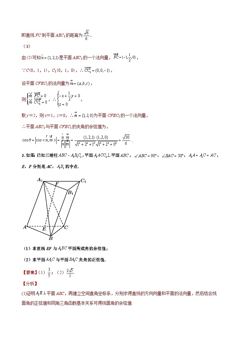 新高考数学二轮复习解答题提分训练专题03 立体几何之向量法与几何法求二面角(解析版)第3页
