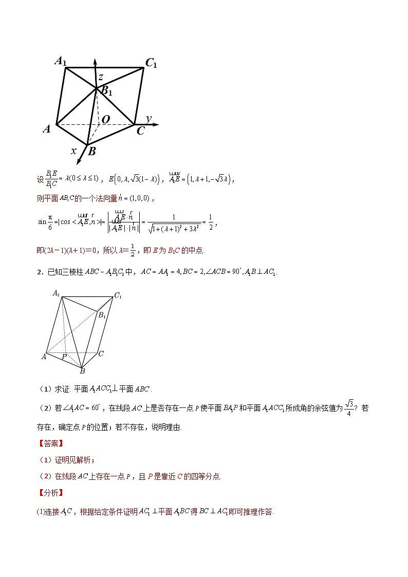新高考数学二轮复习解答题提分训练专题06 立体几何之位置的存在性问题(解析版)第2页