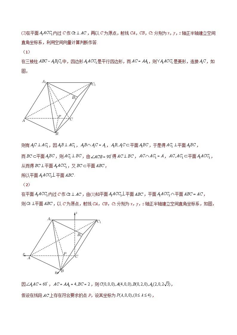 新高考数学二轮复习解答题提分训练专题06 立体几何之位置的存在性问题(解析版)第3页