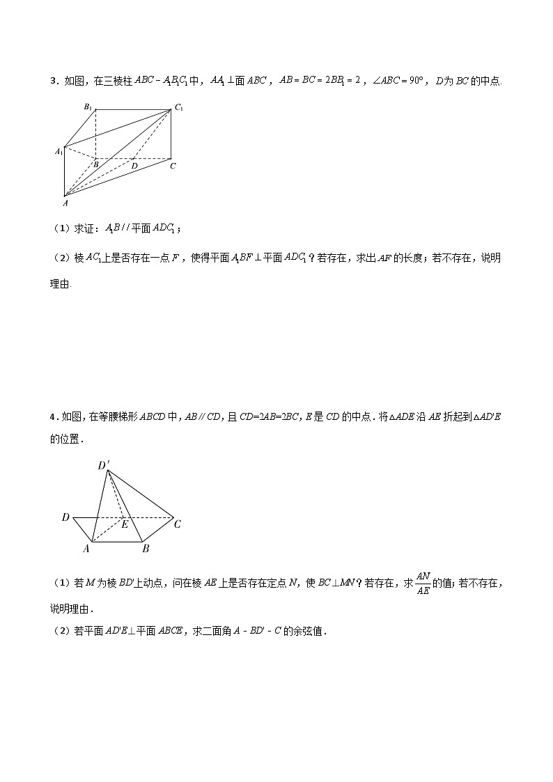 新高考数学二轮复习解答题提分训练专题06 立体几何之位置的存在性问题(原卷版)第2页
