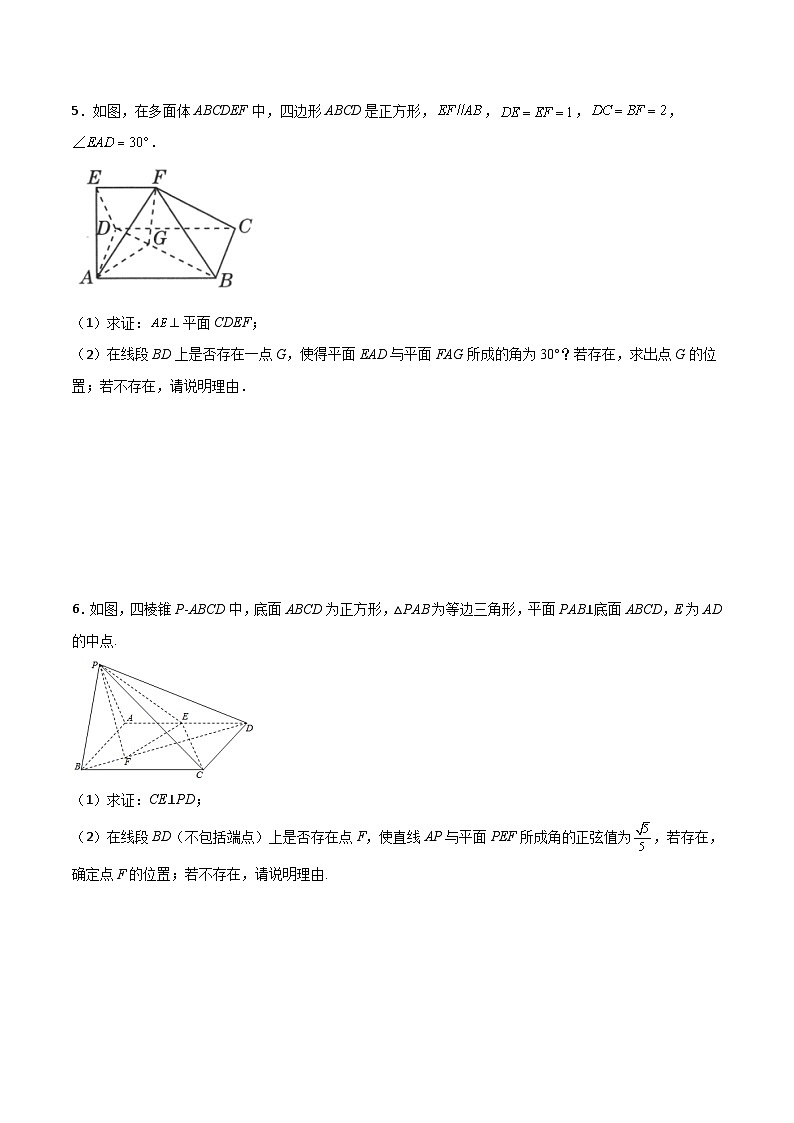 新高考数学二轮复习解答题提分训练专题06 立体几何之位置的存在性问题(原卷版)第3页