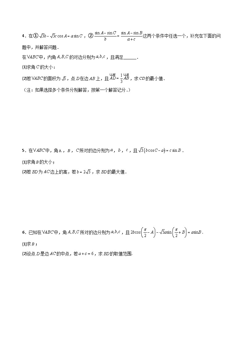 新高考数学二轮复习解答题提分训练专题06 解三角形之求线段范围及最值(原版版)第2页