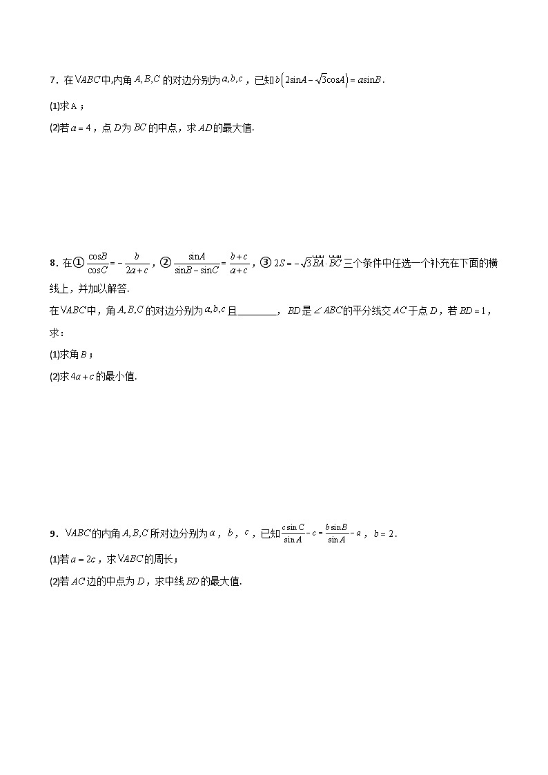 新高考数学二轮复习解答题提分训练专题06 解三角形之求线段范围及最值(原版版)第3页