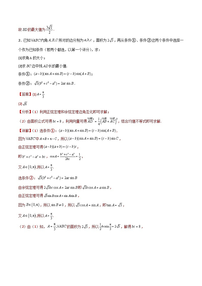 新高考数学二轮复习解答题提分训练专题06 解三角形之求线段范围及最值(解析版)第2页