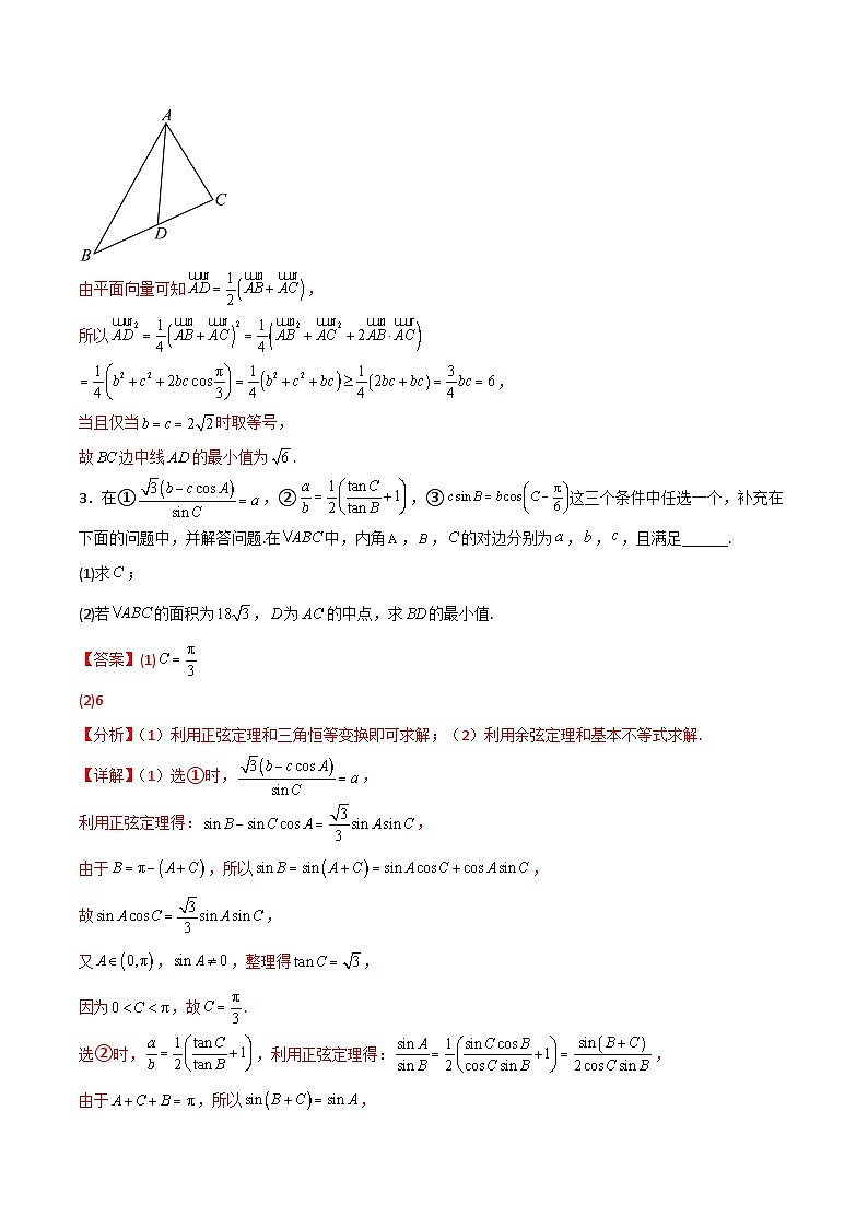 新高考数学二轮复习解答题提分训练专题06 解三角形之求线段范围及最值(解析版)第3页