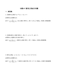 新高考数学二轮复习解答题提分训练专题07 数列之恒成立问题（2份，原卷版+解析版）