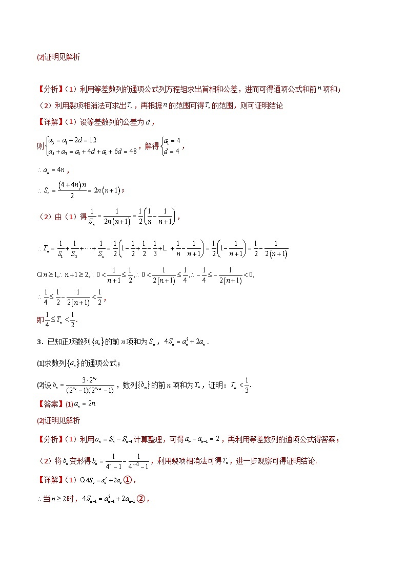 新高考数学二轮复习解答题提分训练专题08 数列之证明不等式(解析版)第2页
