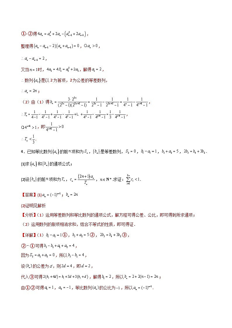 新高考数学二轮复习解答题提分训练专题08 数列之证明不等式(解析版)第3页