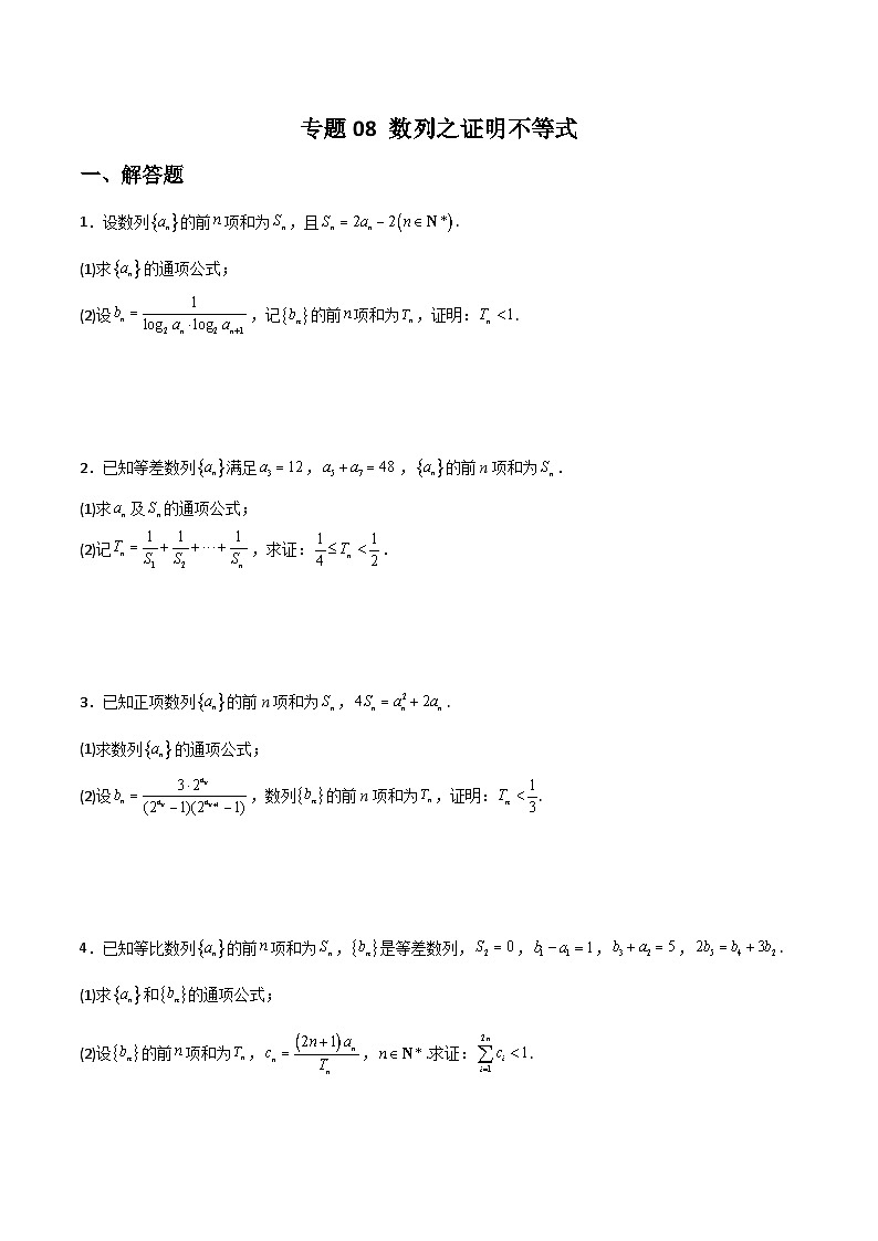 新高考数学二轮复习解答题提分训练专题08 数列之证明不等式(原卷版)第1页