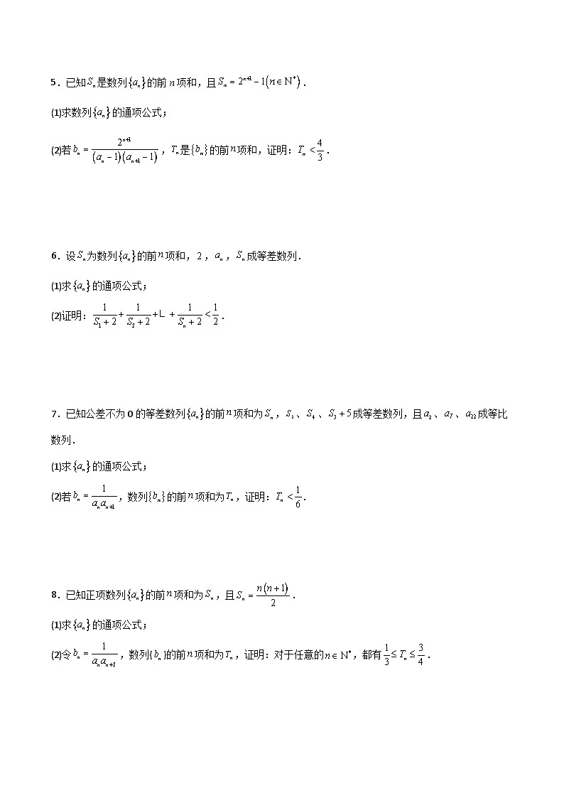 新高考数学二轮复习解答题提分训练专题08 数列之证明不等式(原卷版)第2页
