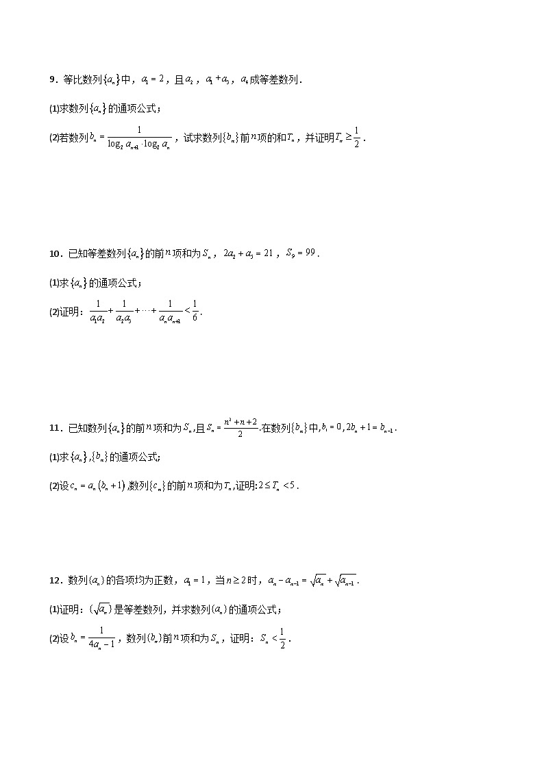 新高考数学二轮复习解答题提分训练专题08 数列之证明不等式(原卷版)第3页
