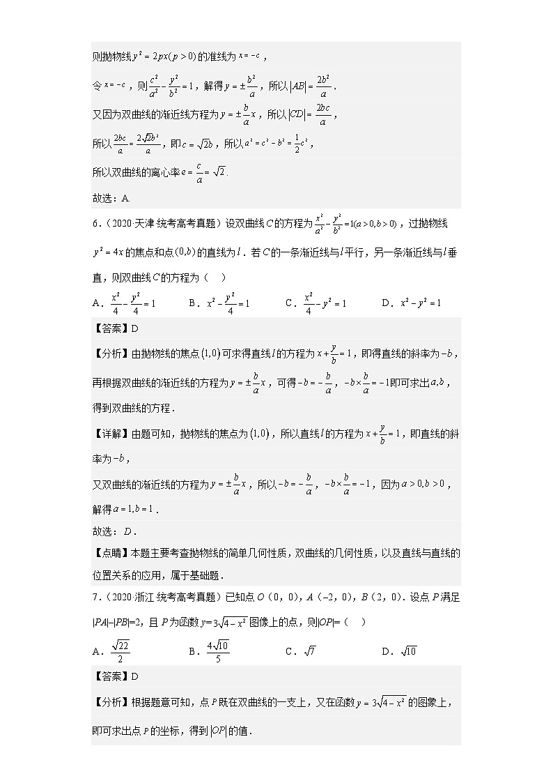 新高考数学三轮冲刺小题巩固练习考点12 双曲线（解析版）第3页