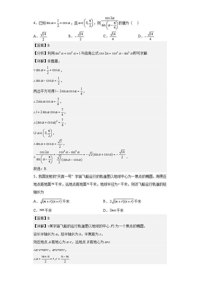新高考数学三轮冲刺小题限时练01（解析版）第2页