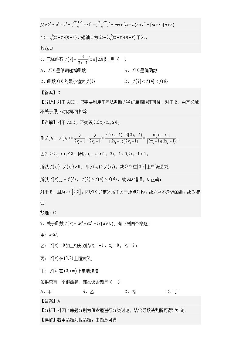 新高考数学三轮冲刺小题限时练01（解析版）第3页