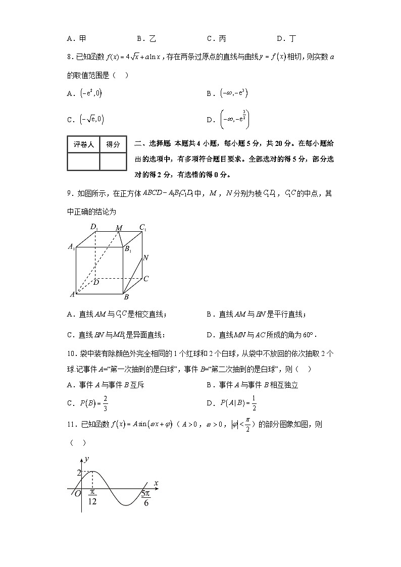 新高考数学三轮冲刺小题限时练01（原卷版）第2页