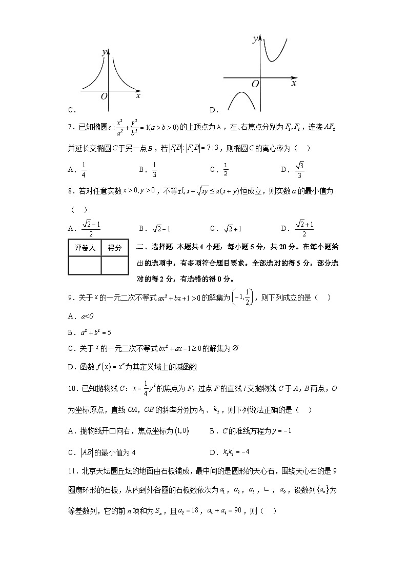 新高考数学三轮冲刺小题限时练04（原卷版）第2页