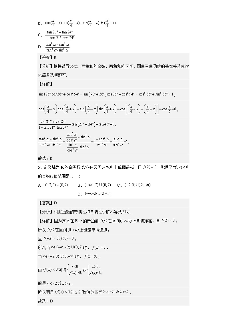 新高考数学三轮冲刺小题限时练04（解析版）第2页