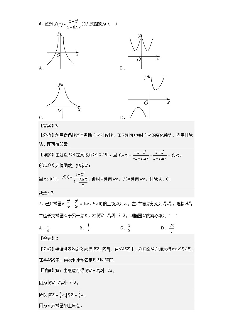 新高考数学三轮冲刺小题限时练04（解析版）第3页
