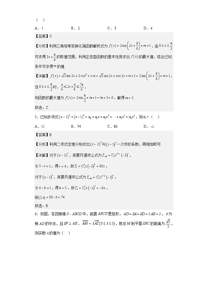 新高考数学三轮冲刺小题限时练05（解析版）第2页