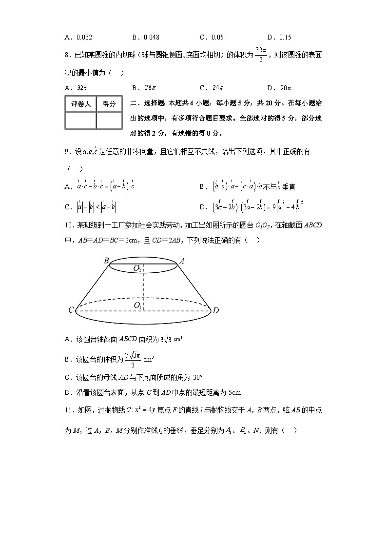 新高考数学三轮冲刺小题限时练05（原卷版）第2页