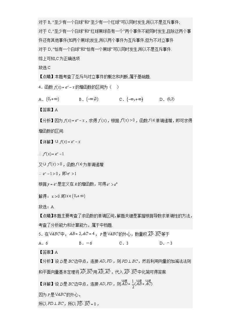 新高考数学三轮冲刺小题限时练08（解析版）第2页