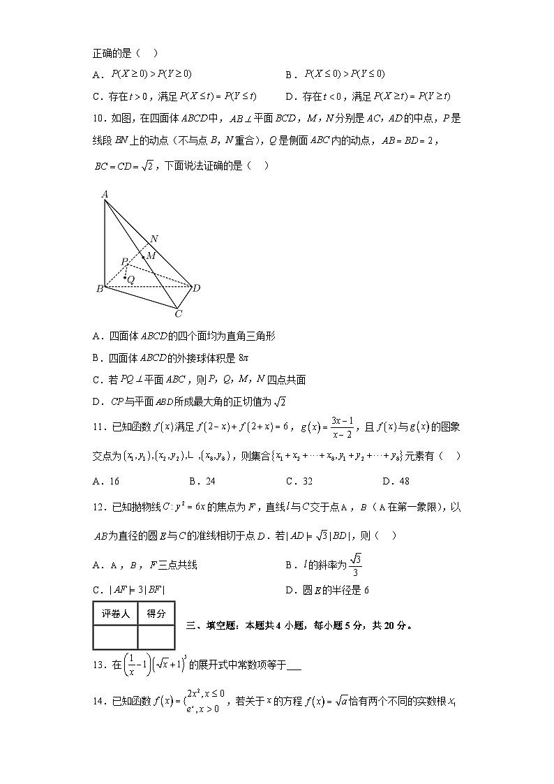 新高考数学三轮冲刺小题限时练08（原卷版）第2页