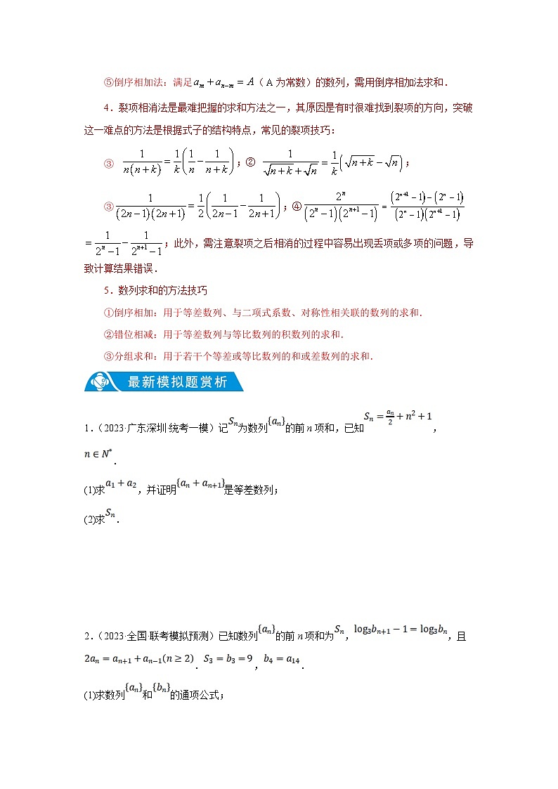 新高考数学二轮复习解答题提优训练专题1.3 数列（常规型）（原卷版）第2页